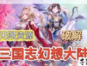 三国志幻想大陆9月3日更新，新副本揭秘与资源管理策略