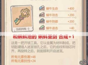 探索最强蜗牛家园 解锁贵重品镶嵌的精致艺术之道