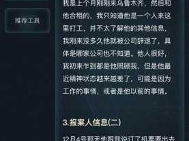 犯罪大师9月7日任务攻略答案与资源管理高效策略