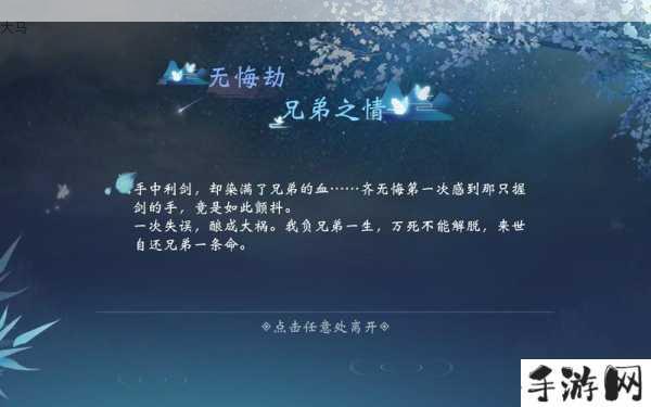 一梦江湖齐无悔浮生星阵怎么过，齐无悔浮生星阵通关全结局攻略详解